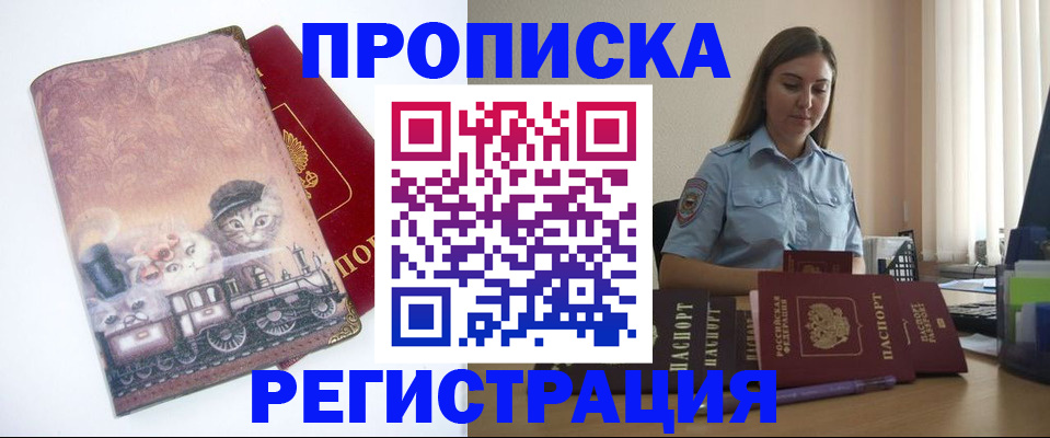 прописка 2025 в Пересвете